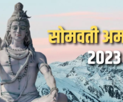 Somvati Amavasya - First Somvati Amavasya of 2023 - 1