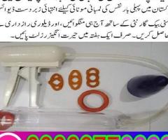 Penis Gun Pump Price in Pakistan- 03003778222