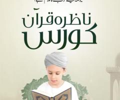 "Unlocking Divine Wisdom: Jawwada Quran Course"