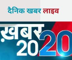 Top 20 UP News In Hindi, Top 20 की ताज़ा ख़बर, ब्रेकिंग न्यूज़ - 1