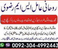 Love Marriage Specialist - 0092 3044992443 - 1