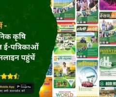 Get Smart - Access Cutting-edge Agriculture Digital e-Magazines Online