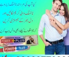 Power Plus Cream Price In Pakistan - 03003778222