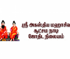 Vaitheeswaran Koil Nadi Astrology Online