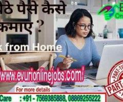 Part Time Home Based Data Entry Work / Home Based Copy Paste Form Filling Job - 1