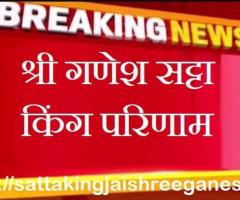 Shri Ganesh Satta King, Shri Ganesh Satta King Result 2023, Satta King
