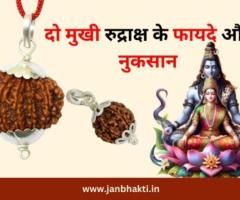 Unlock the Benefits of Do Mukhi Rudraksha for a Balanced Life