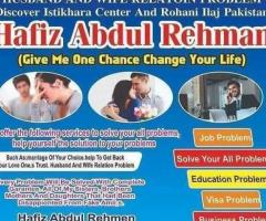 husband and wife relatoin problem discover Istikhara  +923367010122