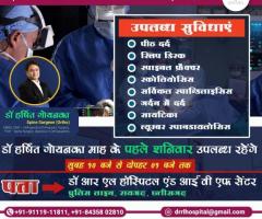 Dr. Harshit Goenka is the best Back and Spine Surgeon in Raipur.
