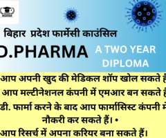 Best D.PHARMA college in Bihar-SHAMAR GROUP OF INSTITUTIONS