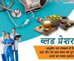 Best Ayurvedic Treatment in Delhi NCR at an affordable price