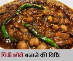 Pindi Chole Recipe