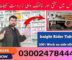 Knight Rider Sex Pills in Pakistan- 03002478444