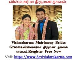 Vishwakarma Matrimony Vishwakarma Thirumana Thagaval Maiyam