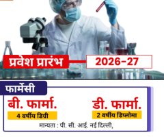 top B Pharmacy college in Buxar - Chankya  Pharmacy college call-7070750800