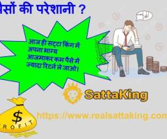 Try your Luck in Satta King and get Prosperity in Life