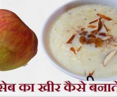 Apple Kheer Recipe In Hindi