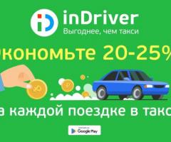 Join the new offer inDrive [CPA, Android] RU!