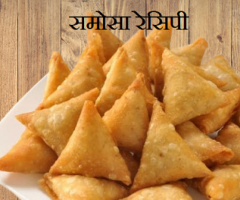 Samosa Recipe In Hindi