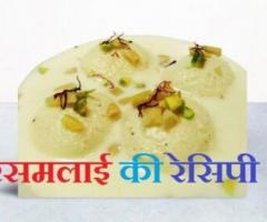 Rasmalai Recipe In Hindi