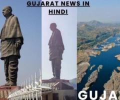 Gujarat News In Hindi
