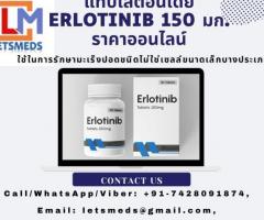 Purchase Generic Erlotinib Tablets Lowest Price Malaysia, Dubai, China, USA - 1