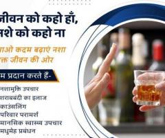Nasha Mukti Kendra in Delhi NCR for Overcome Addiction