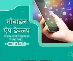 Mobile App Development Company in Patna- Sanity Softwares